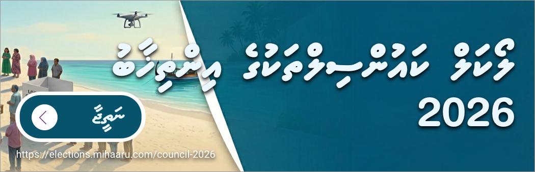 Council Home Banner mobile